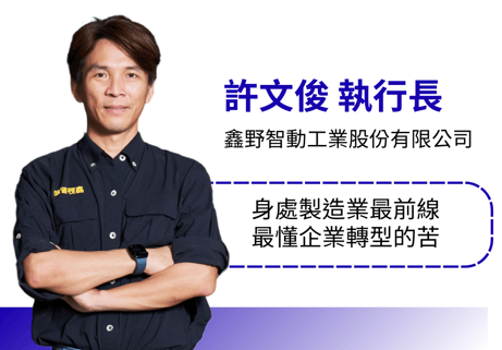 許文俊 執行長 (2)