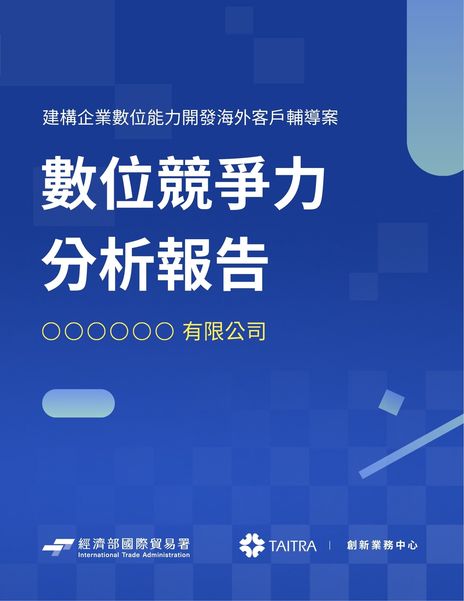 2025數位競爭力綜合分析_網頁封面V2