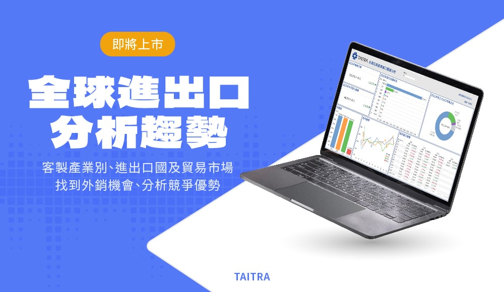 全球進出口分析數據_popup