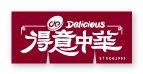 得意中華 D.E. ChungHua Foods logo